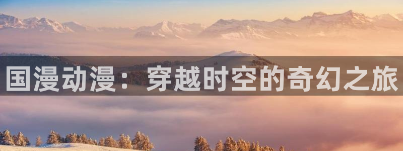 age动漫正版网