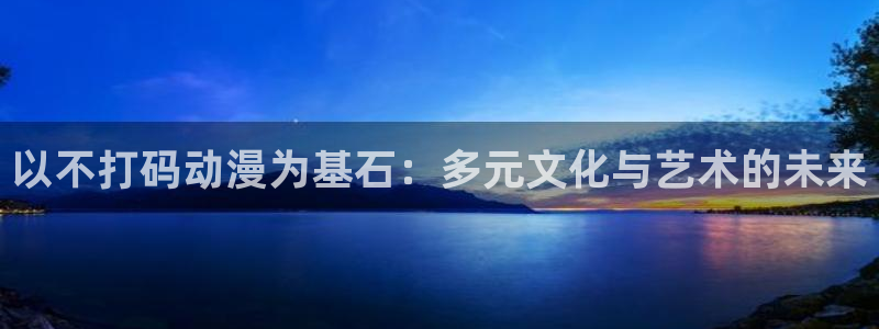 age动漫网官网入口