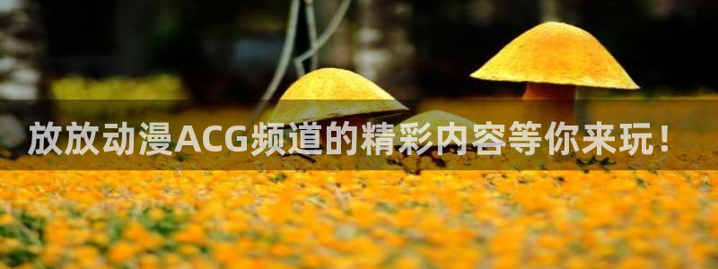 age樱花动漫