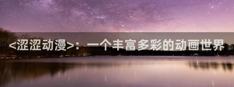 age动漫正版网