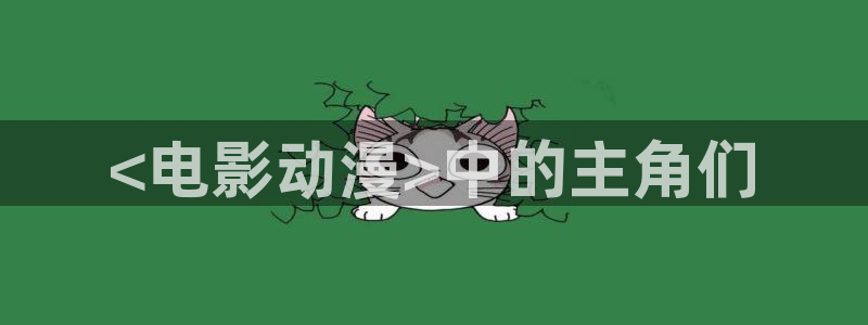 age动漫专注动漫的门户网站
