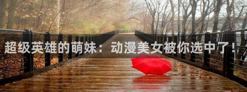 age动漫官网樱花动漫