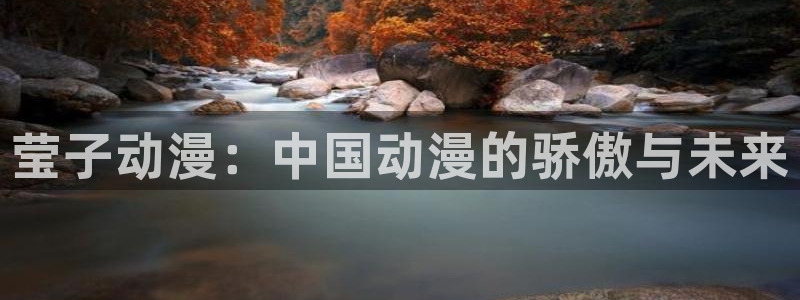 age动漫官网版入口